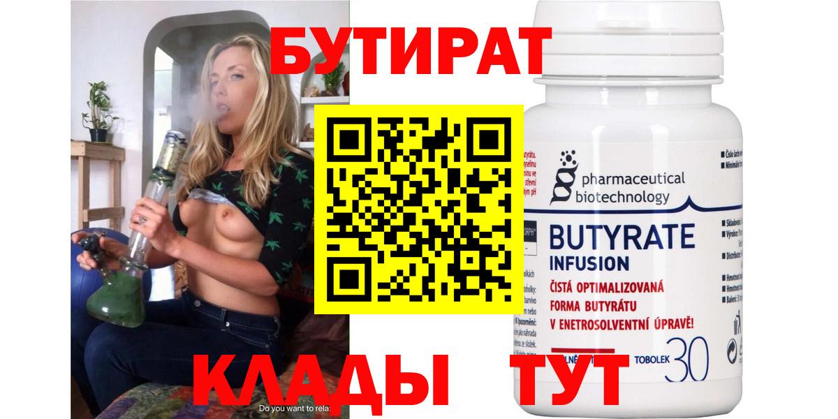 Бутират буратино Гагарин