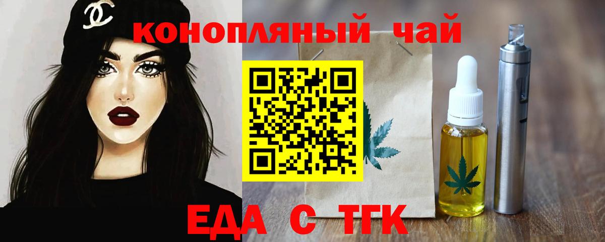 Еда ТГК марихуана  Вход с VPN  Гагарин 