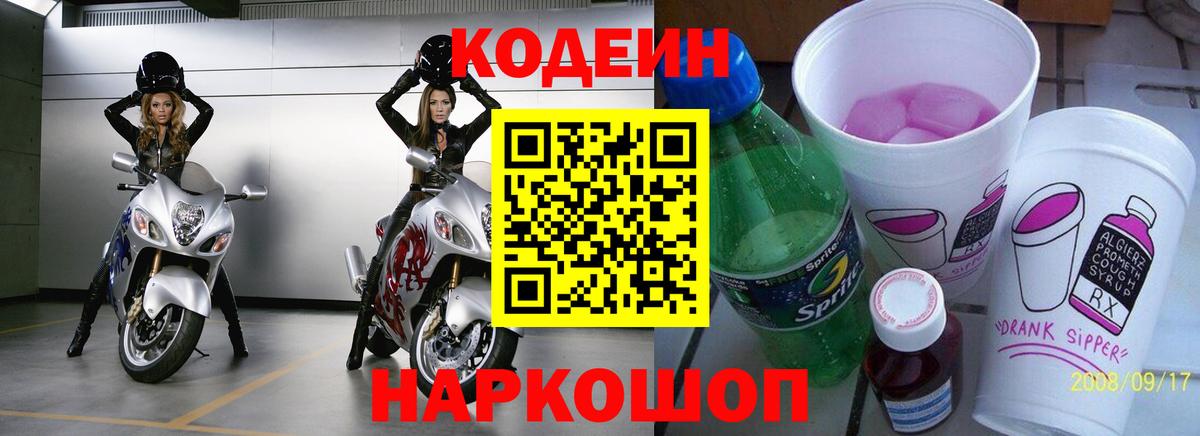 Гагарин  Codein напиток Lean (лин)  где продают наркотики  Вход с VPN 