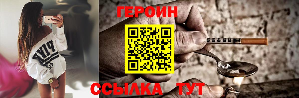 ГЕРОИН хмурый  Вход с VPN  Гагарин 